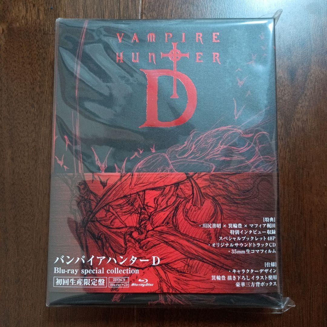 バンパイアハンターD （Blu-ray） special collection/ バンパイア